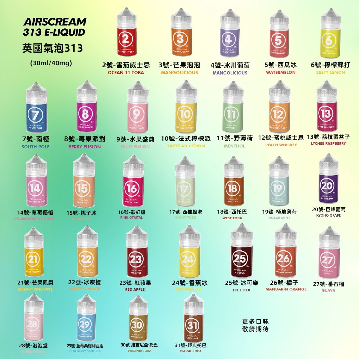 AIRSCREAM-313 數字煙油.jpg